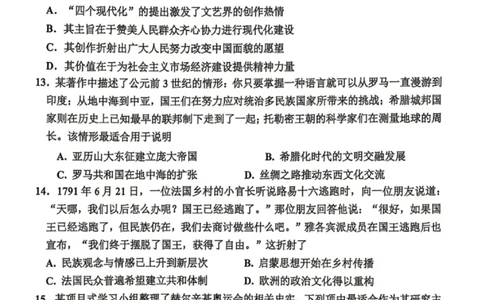 嘉兴二模历史试题_2024-2026高三（6-6月题库）_2026年04月高三试卷_260411浙江省嘉兴市2025-2026学年高三下学期二模（全科）_浙江省嘉兴市2025-2026学年高三下学期二模历史试题（含答案）