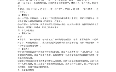 语文答案_2024-2026高三（6-6月题库）_2026年03月高三试卷_2603162026届金太阳高三3月全国百万联考313C（全科）_金太阳2026届高三联考313C语文试题（含答案）