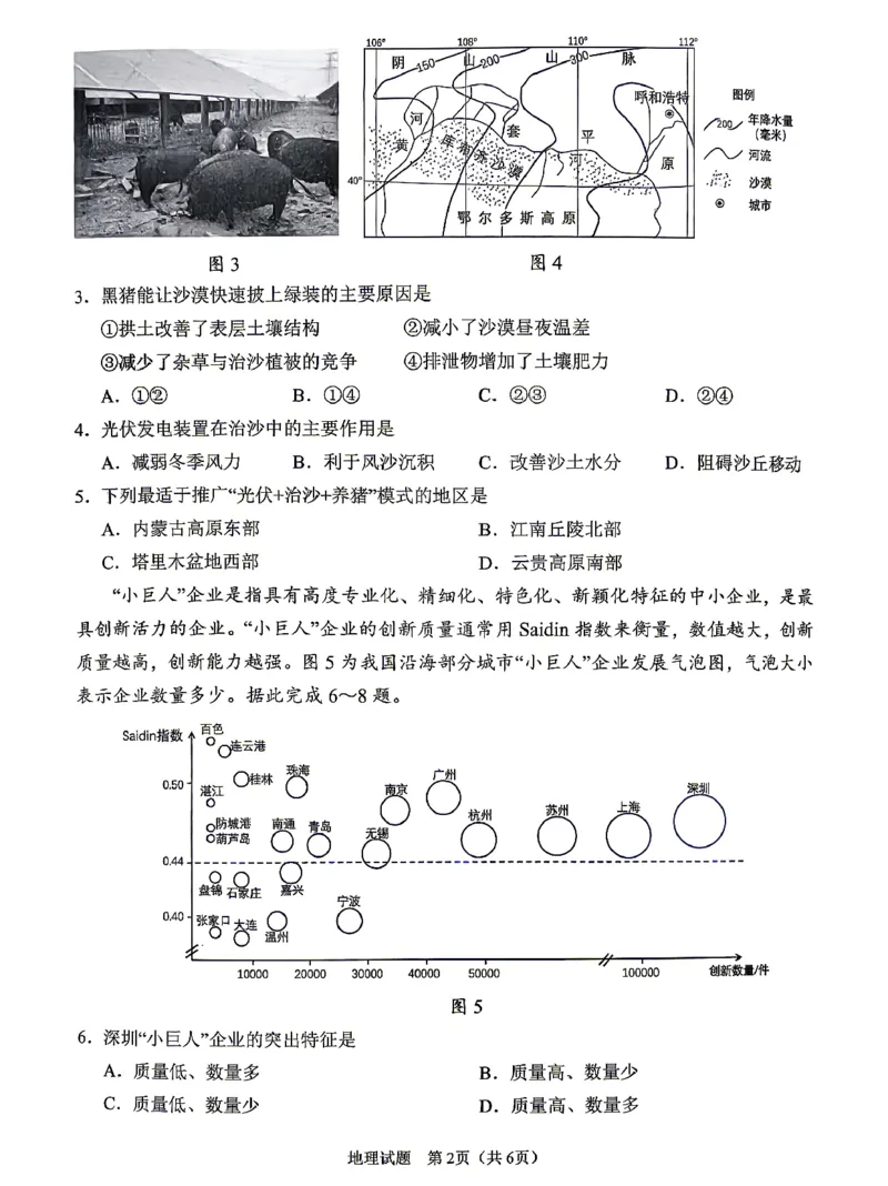眉山市2026届高三第二次模拟测试地理_2024-2026高三（6-6月题库）_2026年04月高三试卷_260417四川省眉山市2026届高三第二次模拟测试（全科）