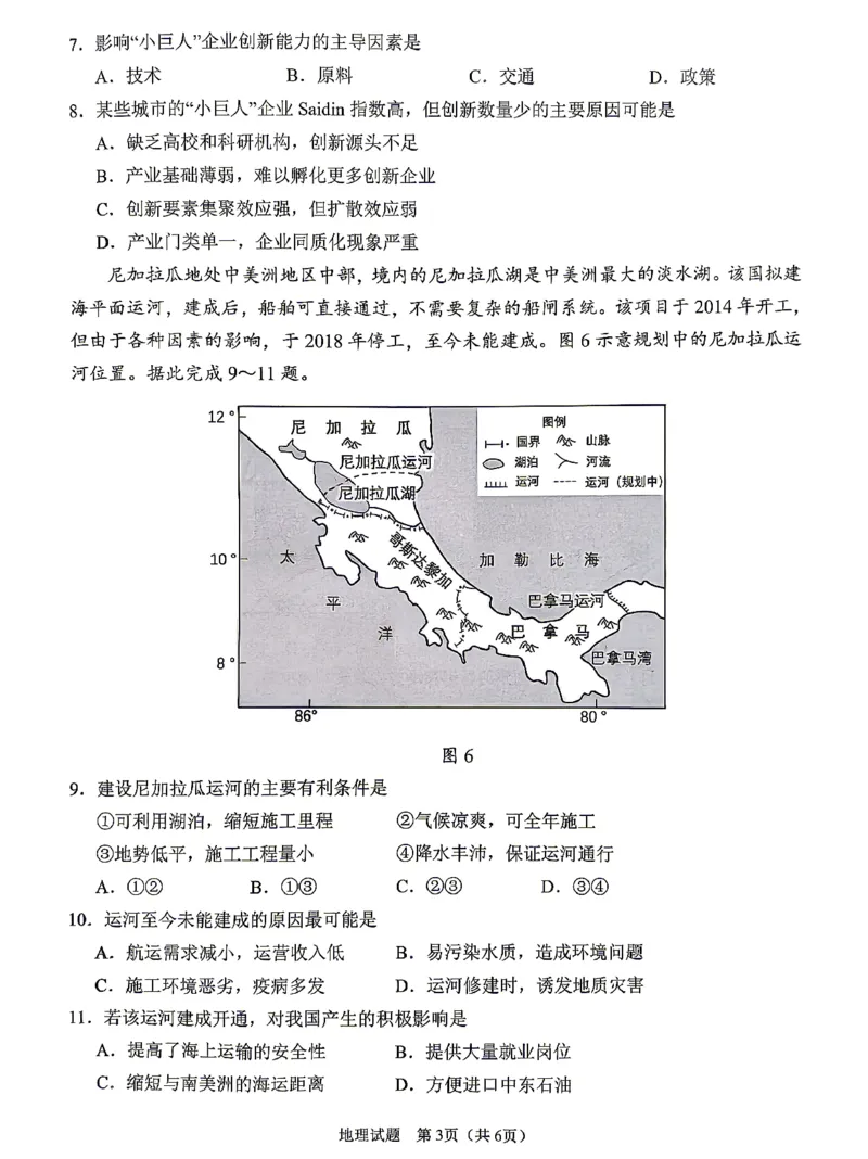 眉山市2026届高三第二次模拟测试地理_2024-2026高三（6-6月题库）_2026年04月高三试卷_260417四川省眉山市2026届高三第二次模拟测试（全科）