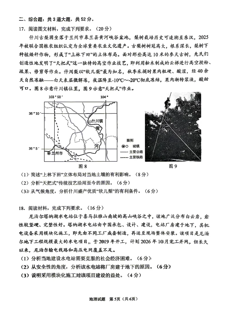 眉山市2026届高三第二次模拟测试地理_2024-2026高三（6-6月题库）_2026年04月高三试卷_260417四川省眉山市2026届高三第二次模拟测试（全科）