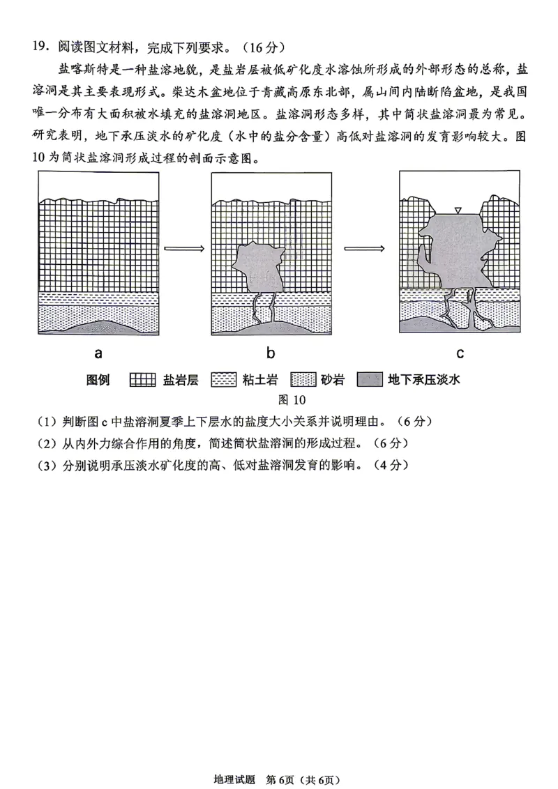 眉山市2026届高三第二次模拟测试地理_2024-2026高三（6-6月题库）_2026年04月高三试卷_260417四川省眉山市2026届高三第二次模拟测试（全科）