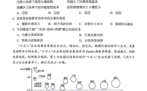 眉山市2026届高三第二次模拟测试地理_2024-2026高三（6-6月题库）_2026年04月高三试卷_260417四川省眉山市2026届高三第二次模拟测试（全科）
