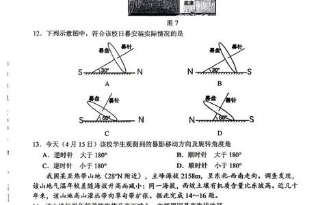 眉山市2026届高三第二次模拟测试地理_2024-2026高三（6-6月题库）_2026年04月高三试卷_260417四川省眉山市2026届高三第二次模拟测试（全科）