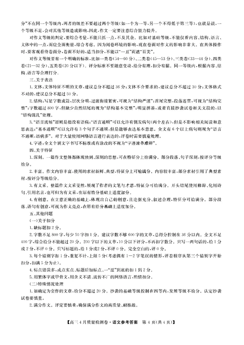 山西省卓越联盟2025～2026学年高三4月质量检测卷语文答案_2024-2026高三（6-6月题库）_2026年04月高三试卷_260412山西省卓越联盟2025～2026学年高三4月质量检测卷（全科）