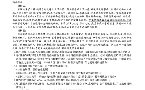 山西省卓越联盟2025～2026学年高三4月质量检测卷语文答案_2024-2026高三（6-6月题库）_2026年04月高三试卷_260412山西省卓越联盟2025～2026学年高三4月质量检测卷（全科）