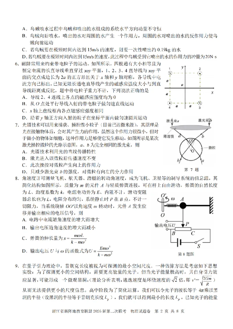 物理卷-2603新阵地教育联盟_2024-2026高三（6-6月题库）_2026年03月高三试卷_250309浙江省新阵地教育联盟2026届第二次联考（全科）