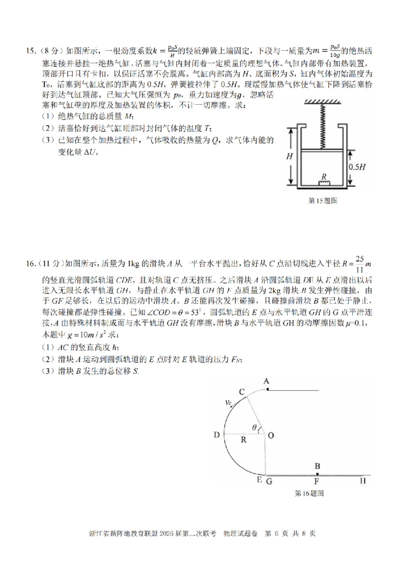 物理卷-2603新阵地教育联盟_2024-2026高三（6-6月题库）_2026年03月高三试卷_250309浙江省新阵地教育联盟2026届第二次联考（全科）