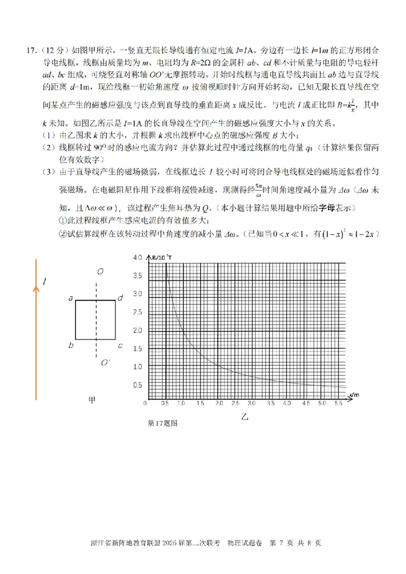 物理卷-2603新阵地教育联盟_2024-2026高三（6-6月题库）_2026年03月高三试卷_250309浙江省新阵地教育联盟2026届第二次联考（全科）