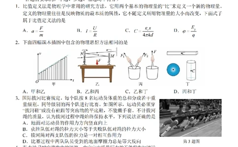 物理卷-2603新阵地教育联盟_2024-2026高三（6-6月题库）_2026年03月高三试卷_250309浙江省新阵地教育联盟2026届第二次联考（全科）