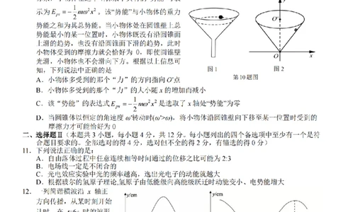 物理卷-2603新阵地教育联盟_2024-2026高三（6-6月题库）_2026年03月高三试卷_250309浙江省新阵地教育联盟2026届第二次联考（全科）