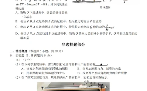 物理卷-2603新阵地教育联盟_2024-2026高三（6-6月题库）_2026年03月高三试卷_250309浙江省新阵地教育联盟2026届第二次联考（全科）