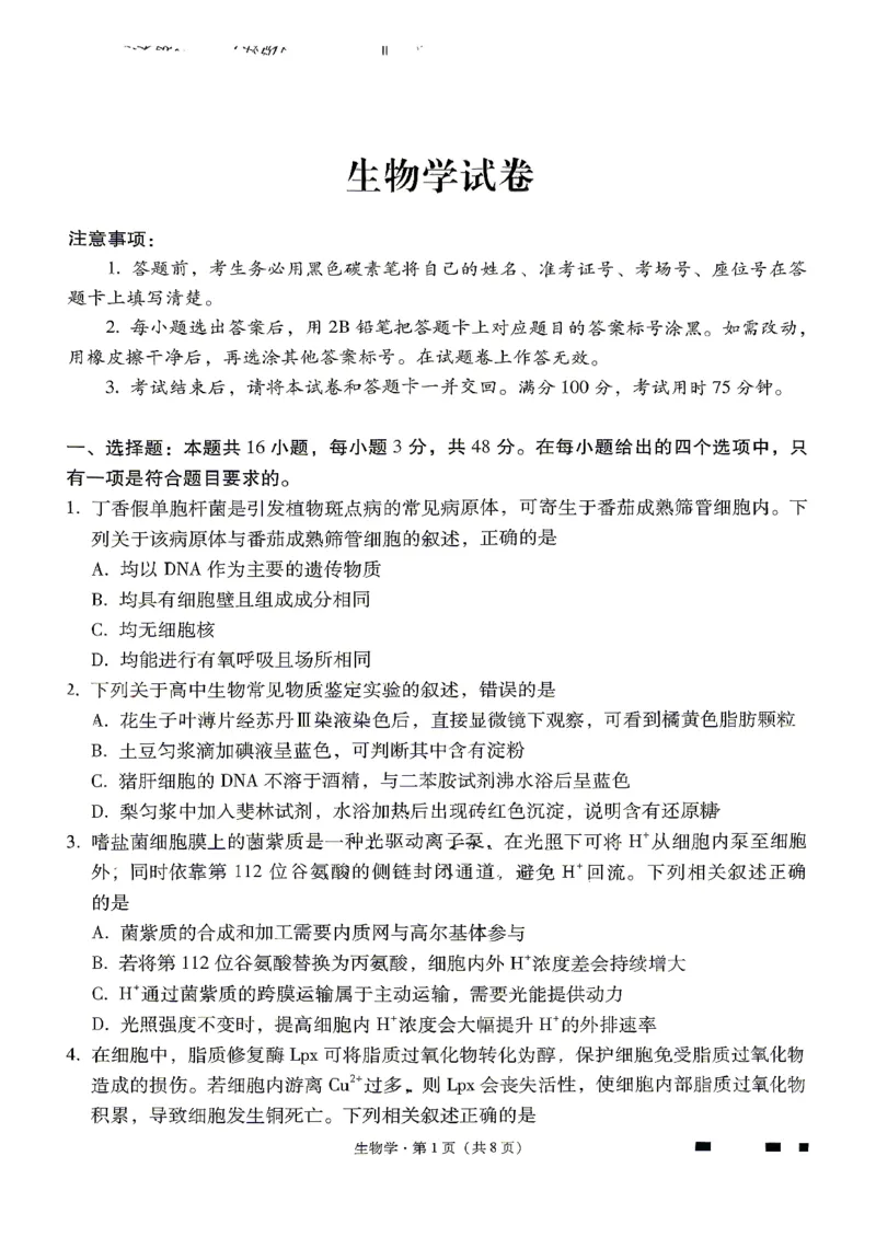 生物试题卷_2024-2026高三（6-6月题库）_2026年04月高三试卷_260422贵州省六校联盟2026届高三年级4月高考实用性联考卷(三)（全科）