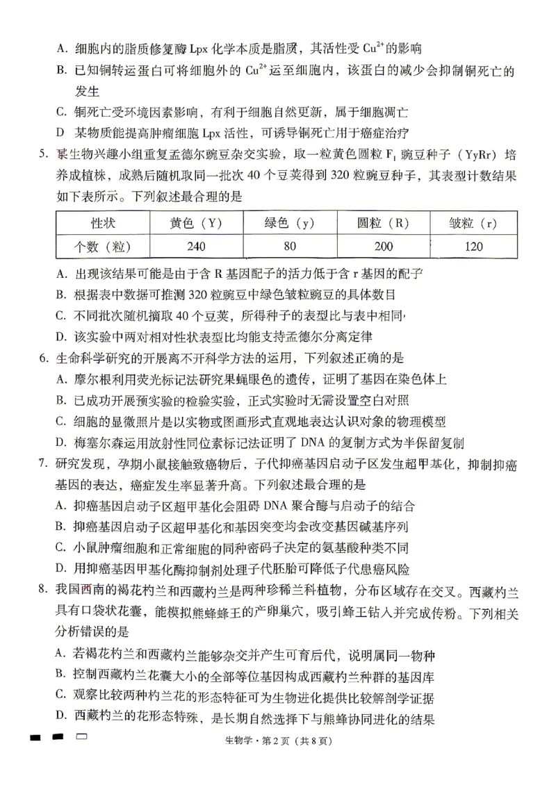 生物试题卷_2024-2026高三（6-6月题库）_2026年04月高三试卷_260422贵州省六校联盟2026届高三年级4月高考实用性联考卷(三)（全科）