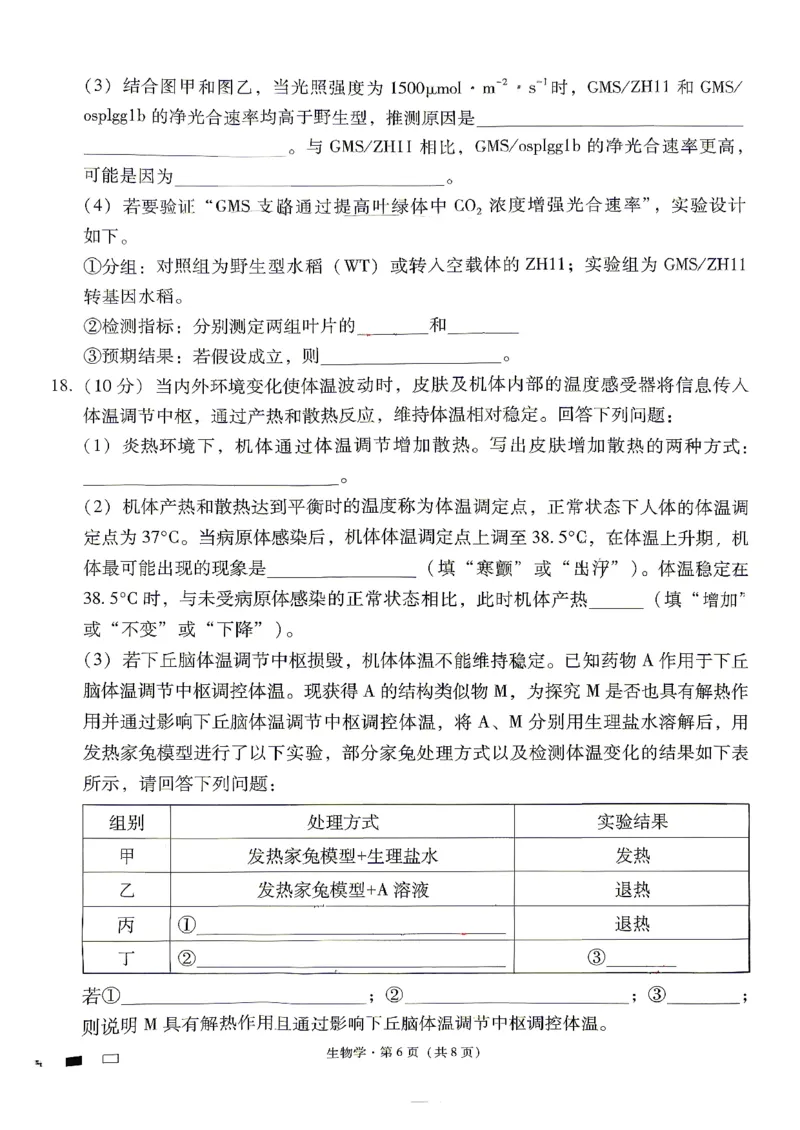生物试题卷_2024-2026高三（6-6月题库）_2026年04月高三试卷_260422贵州省六校联盟2026届高三年级4月高考实用性联考卷(三)（全科）