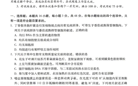 生物试题卷_2024-2026高三（6-6月题库）_2026年04月高三试卷_260422贵州省六校联盟2026届高三年级4月高考实用性联考卷(三)（全科）