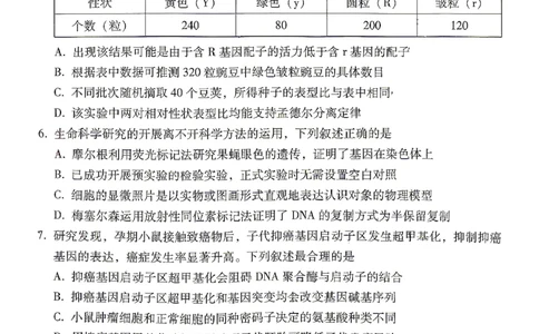 生物试题卷_2024-2026高三（6-6月题库）_2026年04月高三试卷_260422贵州省六校联盟2026届高三年级4月高考实用性联考卷(三)（全科）