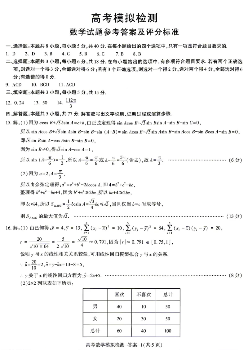 数学试题卷答案_2024-2026高三（6-6月题库）_2026年04月高三试卷_260428陕西省咸阳市2026(年)届高三年级4月高考模拟检测（全科）_2026届咸阳三模数学
