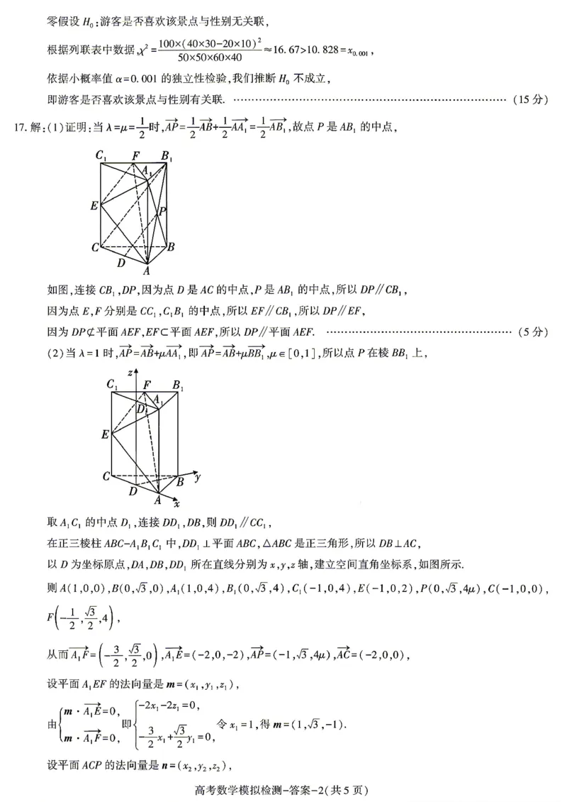 数学试题卷答案_2024-2026高三（6-6月题库）_2026年04月高三试卷_260428陕西省咸阳市2026(年)届高三年级4月高考模拟检测（全科）_2026届咸阳三模数学