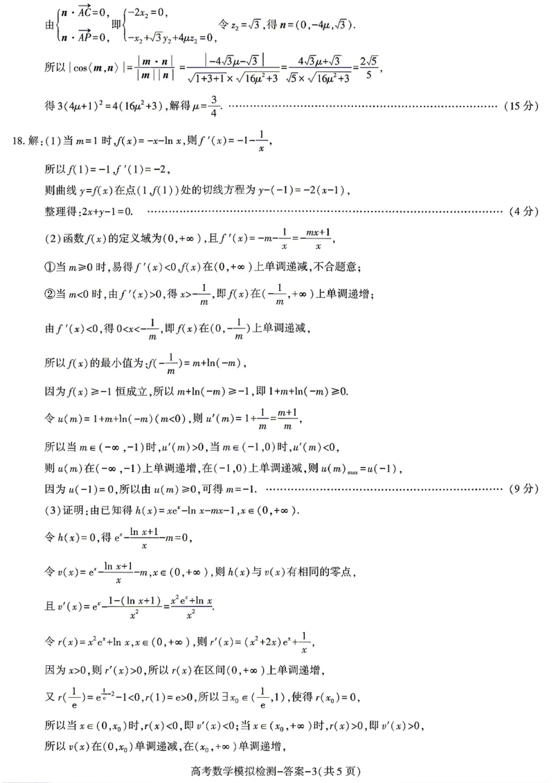 数学试题卷答案_2024-2026高三（6-6月题库）_2026年04月高三试卷_260428陕西省咸阳市2026(年)届高三年级4月高考模拟检测（全科）_2026届咸阳三模数学