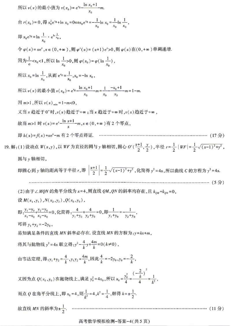 数学试题卷答案_2024-2026高三（6-6月题库）_2026年04月高三试卷_260428陕西省咸阳市2026(年)届高三年级4月高考模拟检测（全科）_2026届咸阳三模数学