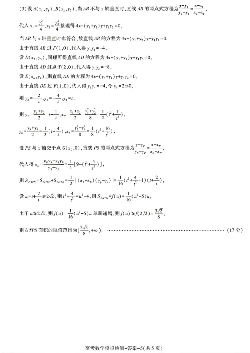数学试题卷答案_2024-2026高三（6-6月题库）_2026年04月高三试卷_260428陕西省咸阳市2026(年)届高三年级4月高考模拟检测（全科）_2026届咸阳三模数学