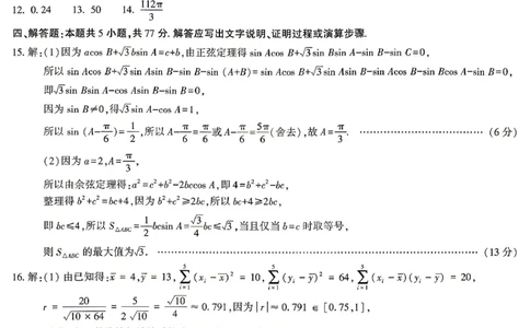 数学试题卷答案_2024-2026高三（6-6月题库）_2026年04月高三试卷_260428陕西省咸阳市2026(年)届高三年级4月高考模拟检测（全科）_2026届咸阳三模数学