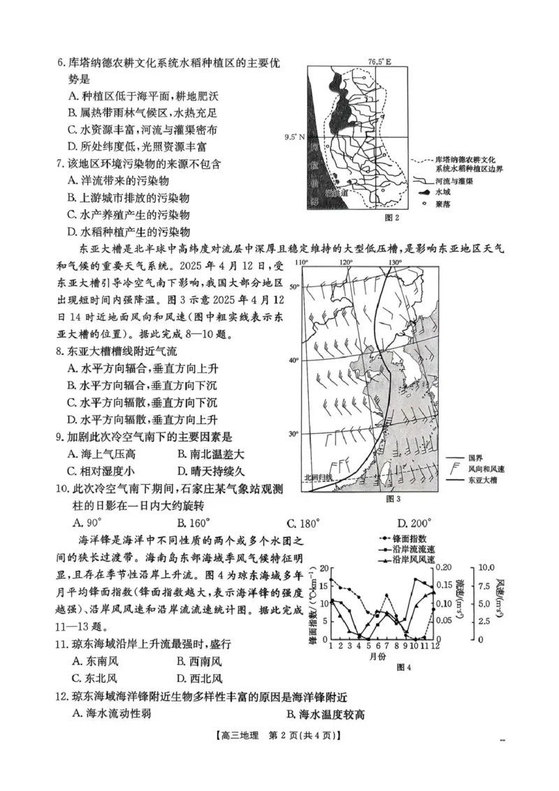 河南省2026届高三下学期3月开学联考地理_2024-2026高三（6-6月题库）_2026年03月高三试卷_260311金太阳&middot;河南省2026届高三下学期3月开学联考（全科）