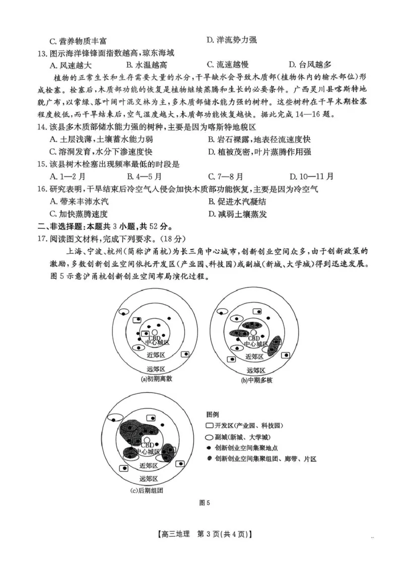 河南省2026届高三下学期3月开学联考地理_2024-2026高三（6-6月题库）_2026年03月高三试卷_260311金太阳&middot;河南省2026届高三下学期3月开学联考（全科）