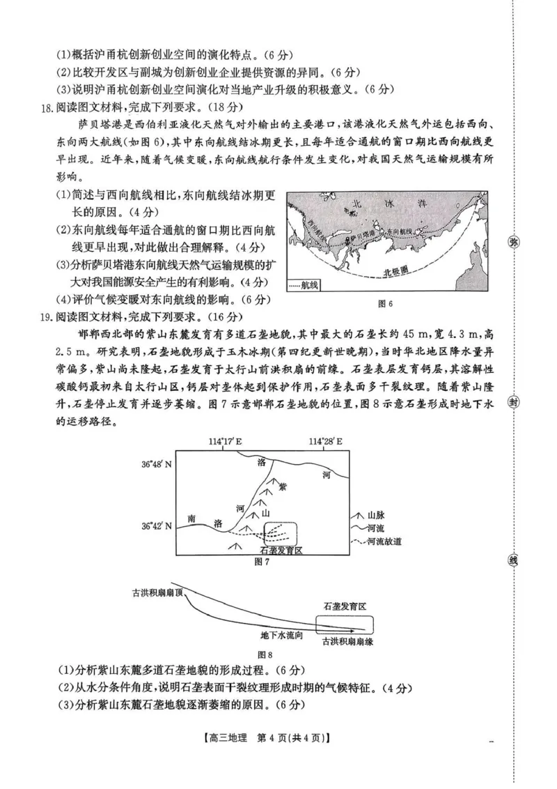 河南省2026届高三下学期3月开学联考地理_2024-2026高三（6-6月题库）_2026年03月高三试卷_260311金太阳&middot;河南省2026届高三下学期3月开学联考（全科）
