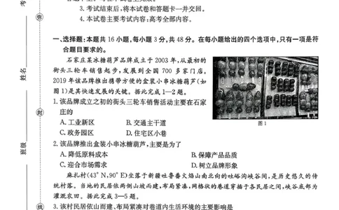 河南省2026届高三下学期3月开学联考地理_2024-2026高三（6-6月题库）_2026年03月高三试卷_260311金太阳&middot;河南省2026届高三下学期3月开学联考（全科）