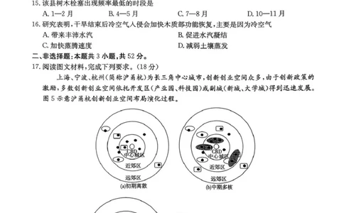 河南省2026届高三下学期3月开学联考地理_2024-2026高三（6-6月题库）_2026年03月高三试卷_260311金太阳&middot;河南省2026届高三下学期3月开学联考（全科）
