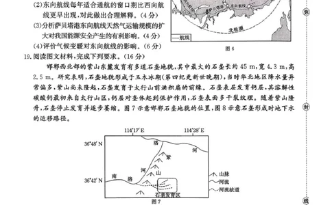 河南省2026届高三下学期3月开学联考地理_2024-2026高三（6-6月题库）_2026年03月高三试卷_260311金太阳&middot;河南省2026届高三下学期3月开学联考（全科）