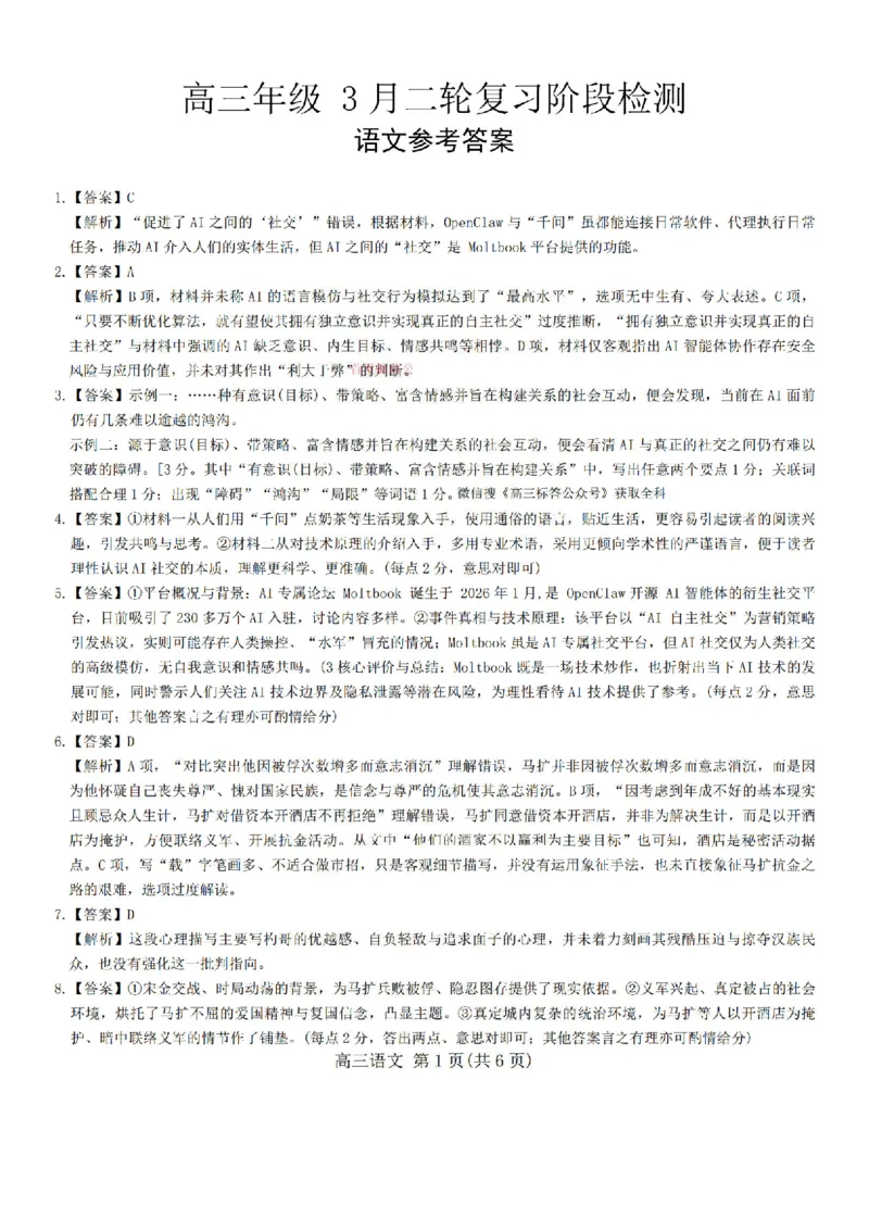 语文答案_2024-2026高三（6-6月题库）_2026年03月高三试卷_260328广东江西稳派智慧上进教育联考2026届高三年级3月二轮复习阶段检测（全科）_语文