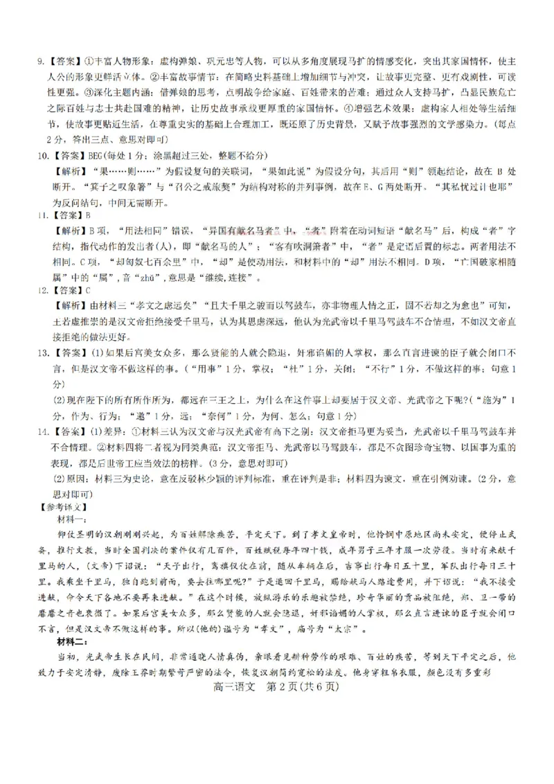 语文答案_2024-2026高三（6-6月题库）_2026年03月高三试卷_260328广东江西稳派智慧上进教育联考2026届高三年级3月二轮复习阶段检测（全科）_语文