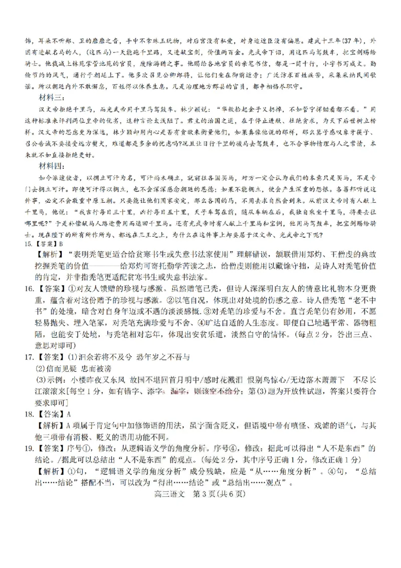 语文答案_2024-2026高三（6-6月题库）_2026年03月高三试卷_260328广东江西稳派智慧上进教育联考2026届高三年级3月二轮复习阶段检测（全科）_语文