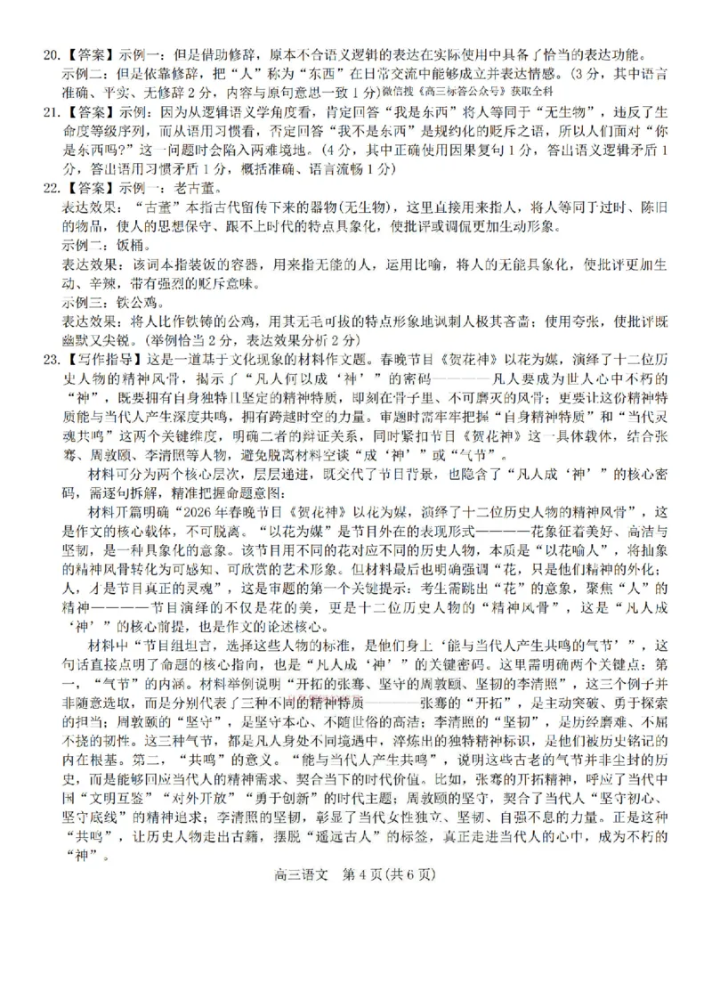 语文答案_2024-2026高三（6-6月题库）_2026年03月高三试卷_260328广东江西稳派智慧上进教育联考2026届高三年级3月二轮复习阶段检测（全科）_语文