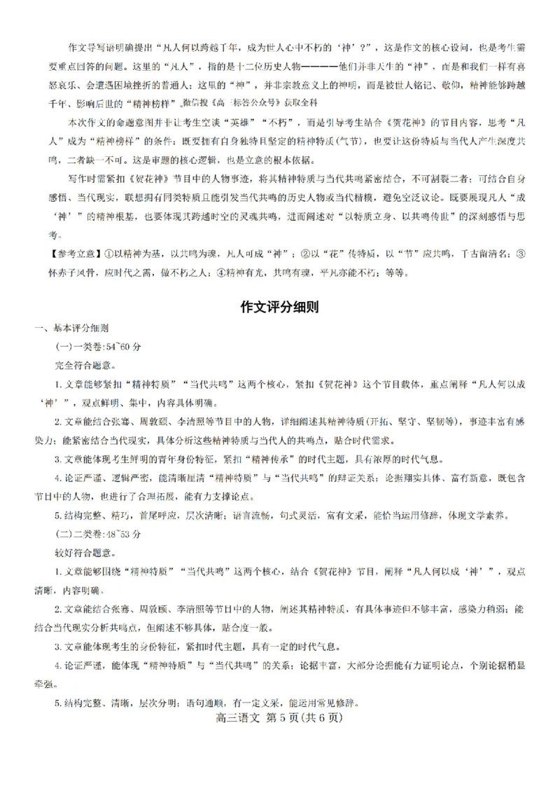 语文答案_2024-2026高三（6-6月题库）_2026年03月高三试卷_260328广东江西稳派智慧上进教育联考2026届高三年级3月二轮复习阶段检测（全科）_语文