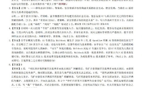 语文答案_2024-2026高三（6-6月题库）_2026年03月高三试卷_260328广东江西稳派智慧上进教育联考2026届高三年级3月二轮复习阶段检测（全科）_语文