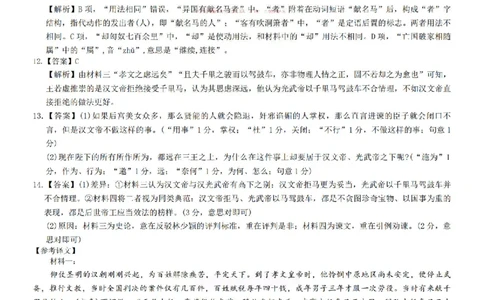 语文答案_2024-2026高三（6-6月题库）_2026年03月高三试卷_260328广东江西稳派智慧上进教育联考2026届高三年级3月二轮复习阶段检测（全科）_语文