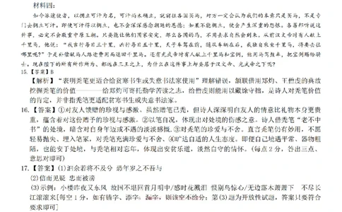 语文答案_2024-2026高三（6-6月题库）_2026年03月高三试卷_260328广东江西稳派智慧上进教育联考2026届高三年级3月二轮复习阶段检测（全科）_语文