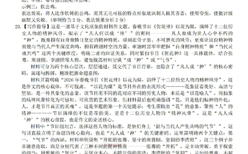 语文答案_2024-2026高三（6-6月题库）_2026年03月高三试卷_260328广东江西稳派智慧上进教育联考2026届高三年级3月二轮复习阶段检测（全科）_语文