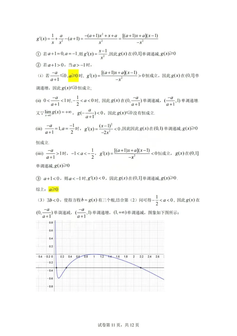 数学答案-杭州二中2025学年第二学期高三年级开学考_2024-2026高三（6-6月题库）_2026年03月高三试卷_260328浙江省杭州二中2025学年第二学期高三年级三月月考（全科）