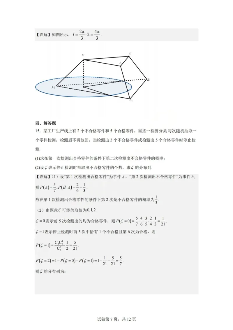 数学答案-杭州二中2025学年第二学期高三年级开学考_2024-2026高三（6-6月题库）_2026年03月高三试卷_260328浙江省杭州二中2025学年第二学期高三年级三月月考（全科）