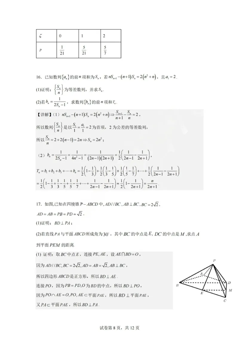 数学答案-杭州二中2025学年第二学期高三年级开学考_2024-2026高三（6-6月题库）_2026年03月高三试卷_260328浙江省杭州二中2025学年第二学期高三年级三月月考（全科）