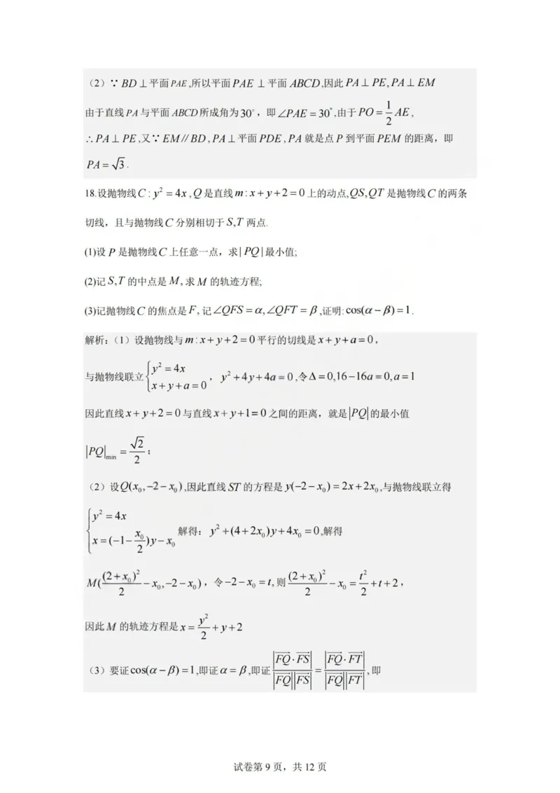 数学答案-杭州二中2025学年第二学期高三年级开学考_2024-2026高三（6-6月题库）_2026年03月高三试卷_260328浙江省杭州二中2025学年第二学期高三年级三月月考（全科）