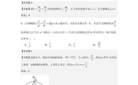 数学答案-杭州二中2025学年第二学期高三年级开学考_2024-2026高三（6-6月题库）_2026年03月高三试卷_260328浙江省杭州二中2025学年第二学期高三年级三月月考（全科）