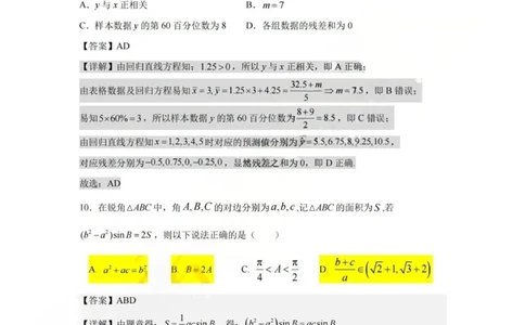 数学答案-杭州二中2025学年第二学期高三年级开学考_2024-2026高三（6-6月题库）_2026年03月高三试卷_260328浙江省杭州二中2025学年第二学期高三年级三月月考（全科）