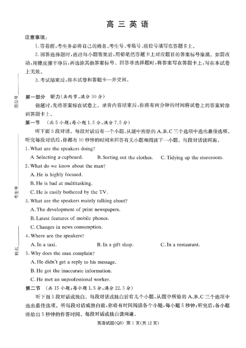 英语试题卷湖南省长沙市长沙市一中2026届高三年级月考试卷(八)_2024-2026高三（6-6月题库）_2026年04月高三试卷_260401湖南省长沙市第一中学2026届高三下学期3月阶段检测（月考八）