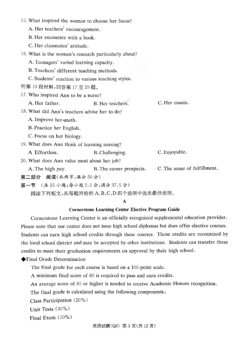 英语试题卷湖南省长沙市长沙市一中2026届高三年级月考试卷(八)_2024-2026高三（6-6月题库）_2026年04月高三试卷_260401湖南省长沙市第一中学2026届高三下学期3月阶段检测（月考八）